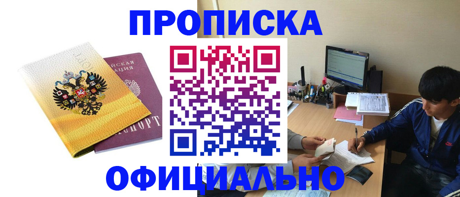 прописка для военкомата в Лысково